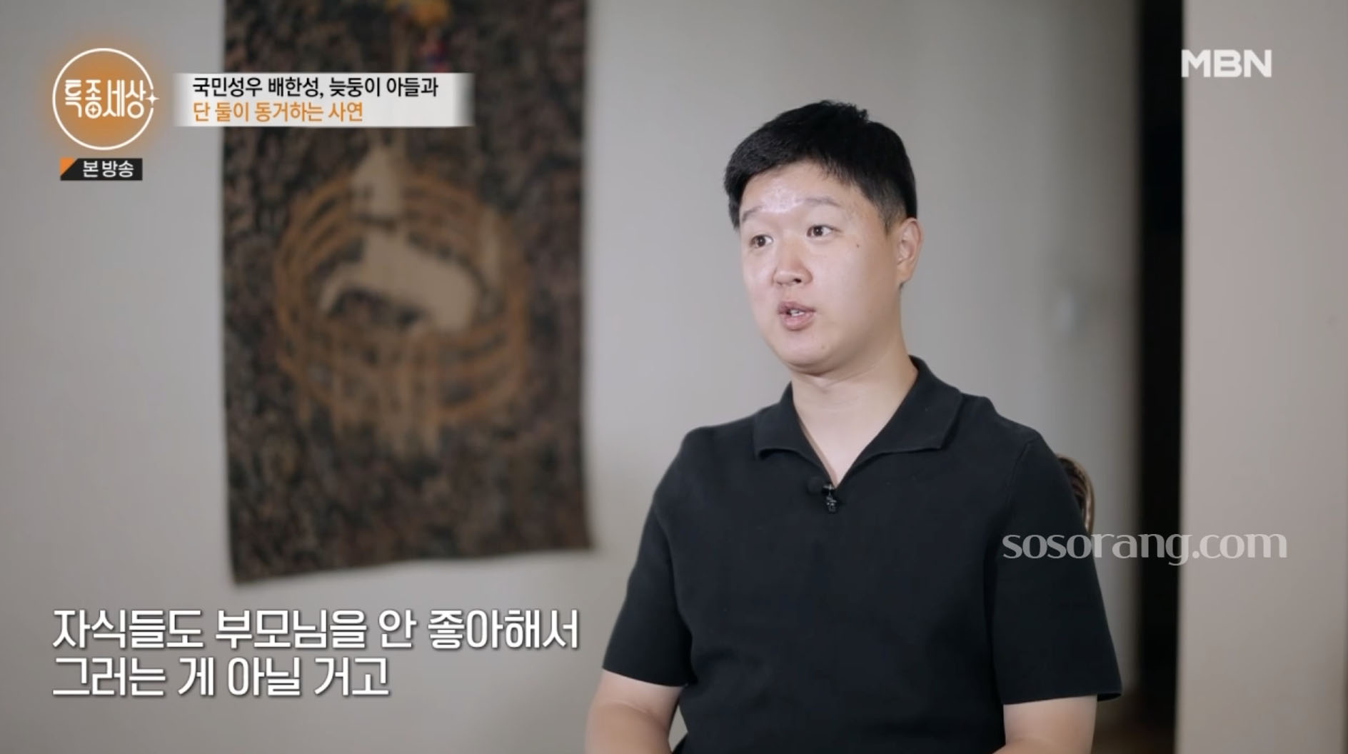 배한성 재혼아내와 가족 이야기 내용을 담은 이미지