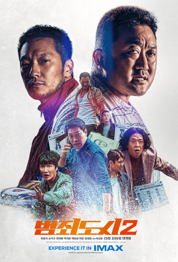 범죄도시2