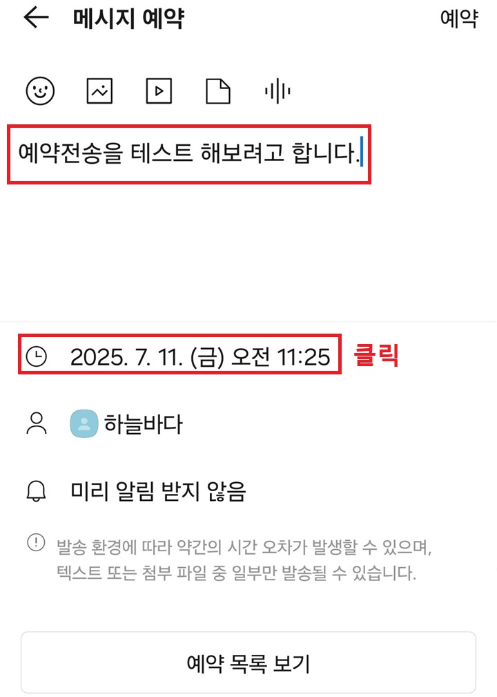 전송시간 메뉴 클릭함