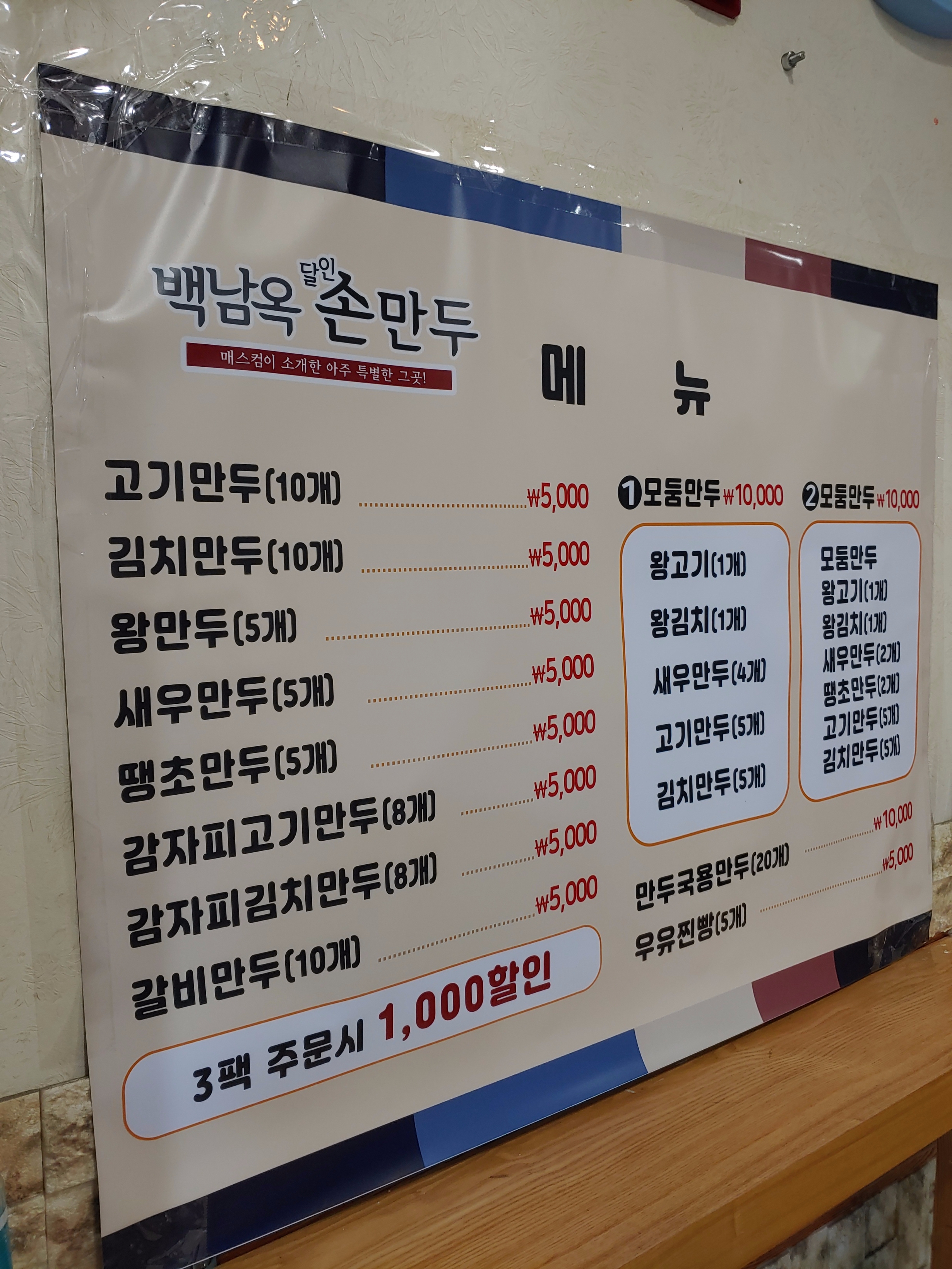 동탄 11자상가 만두