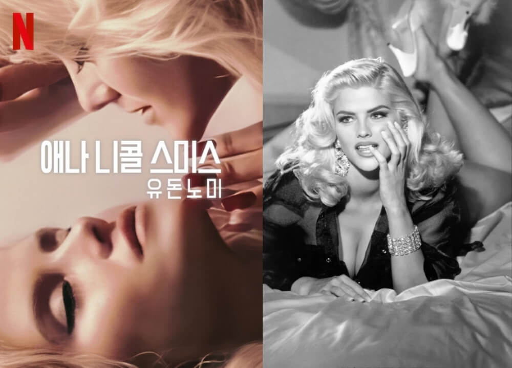 애나 니콜 스미스