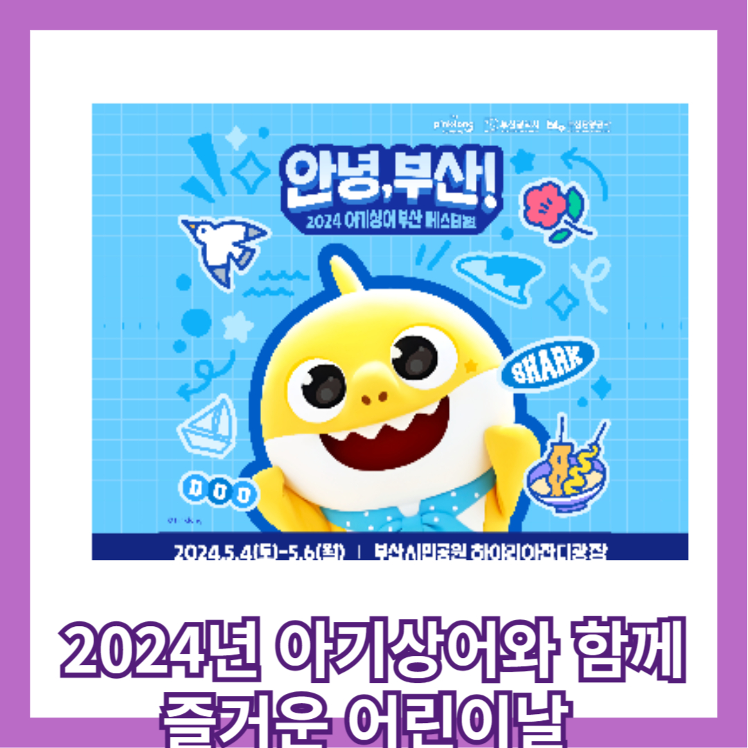 2024 부산시민공원 어린이날축제