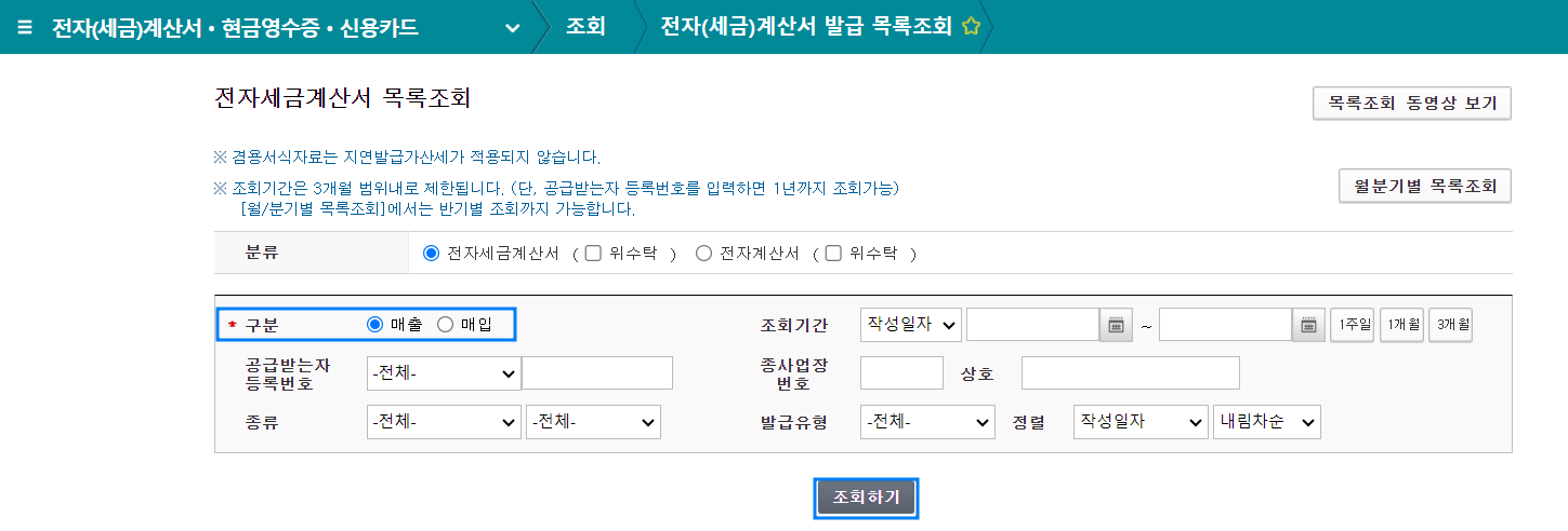 전자세금계산서 발급방법