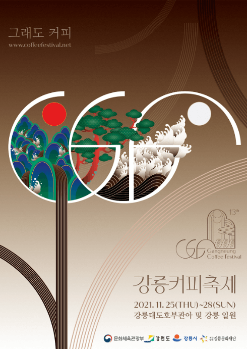 2024-강릉-커피-축제