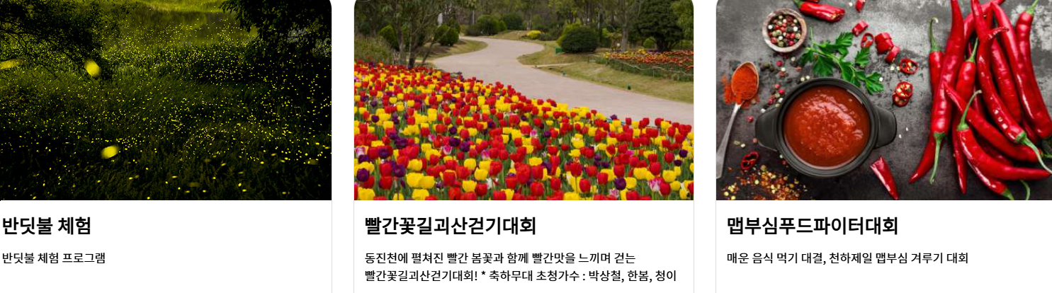 2025 괴산빨간맛페스티벌