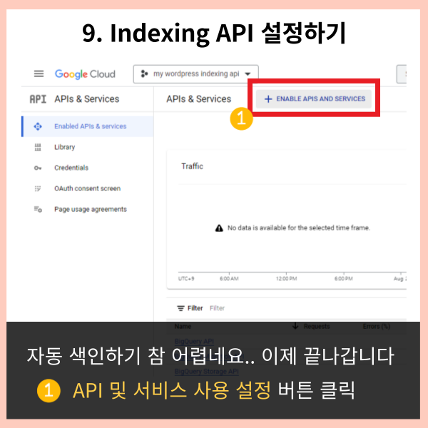 Indexing API 기능 활성화하기 2