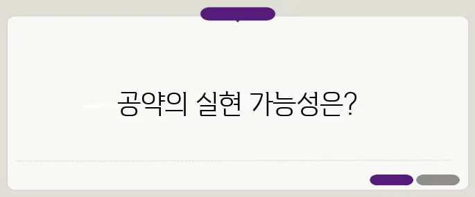 보수 유권자 결집의 변수, 장병 월급 200만 원 공약의 현실성 분석이 필요하다