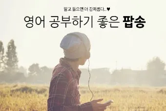 팝송 최신 인기곡 TOP100 무료듣기 매일 업데이트 자료집_22