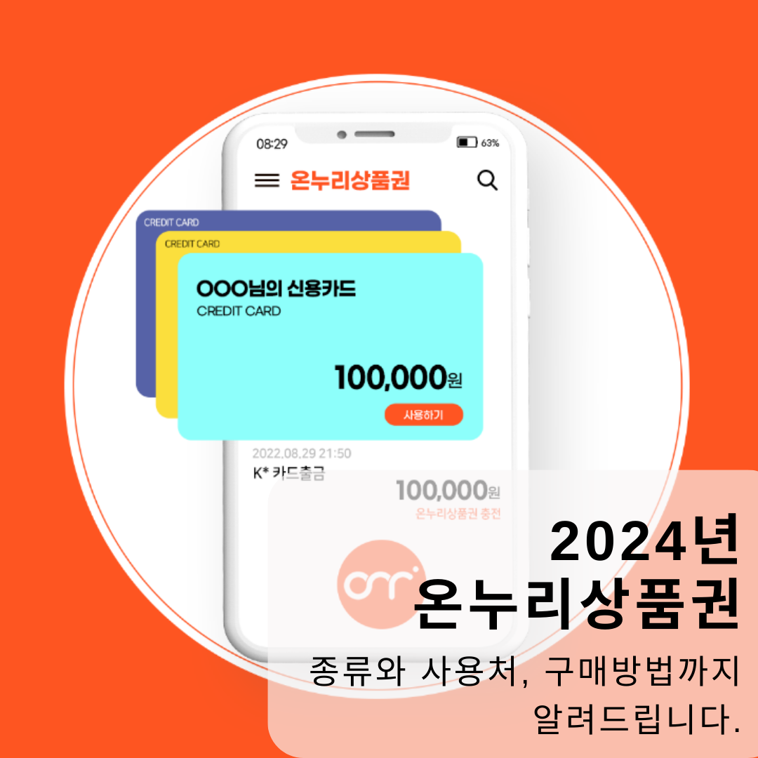 2024년 온누리상품권