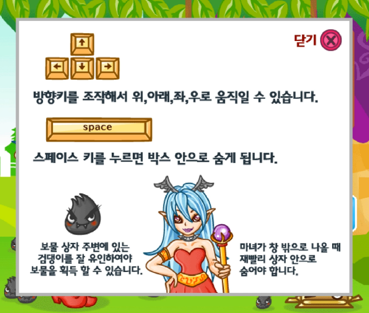 마녀집에서-아이템-훔치기-플래시게임-도움말-화면