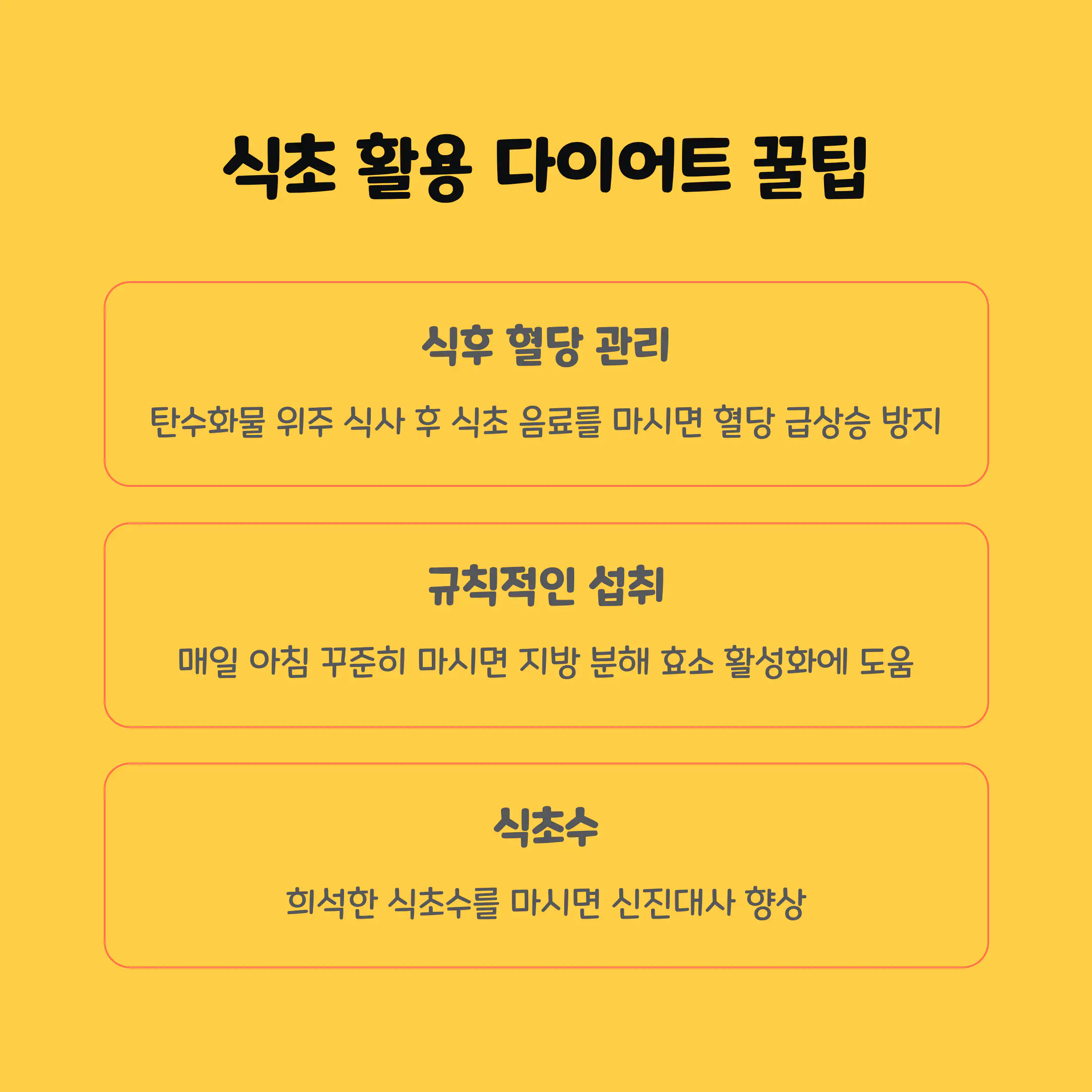 식초를 활용한 다이어트 방법