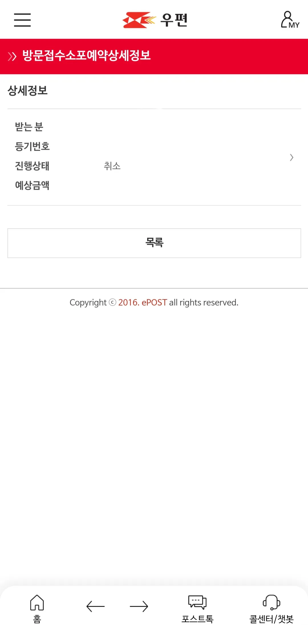 우체국택배-방문접수-방문접수소포예약이-취소된-것을-확인