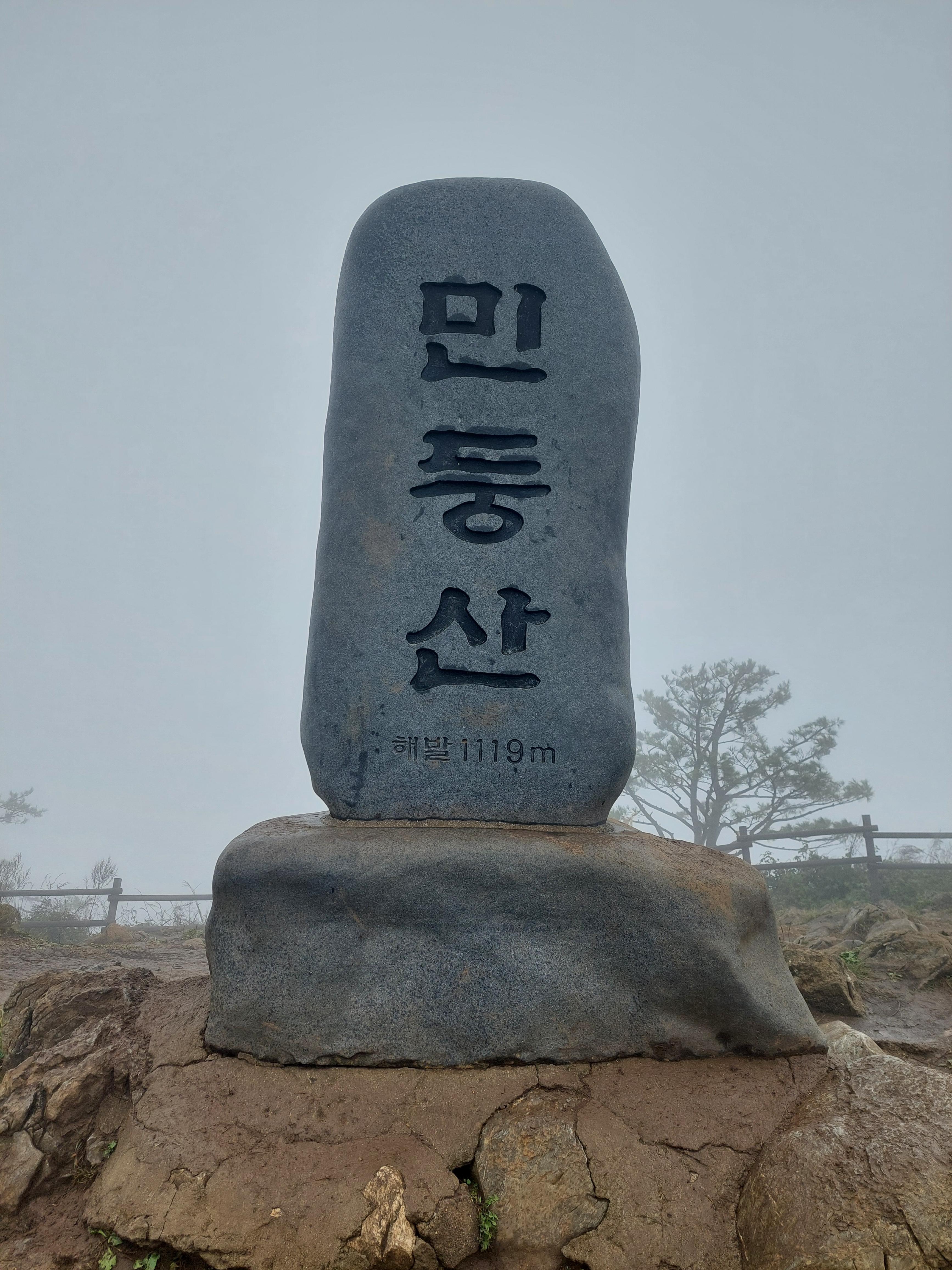 민둥산