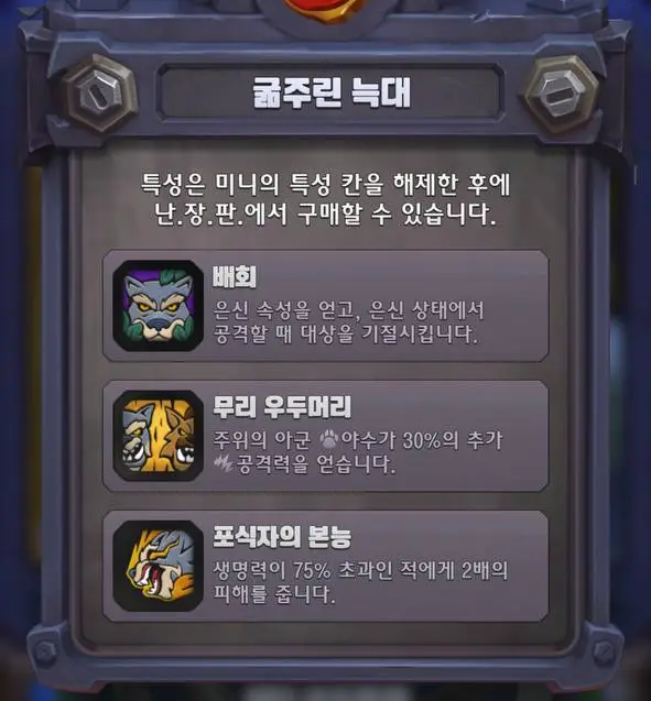 워크래프트 럼블 게임 화면