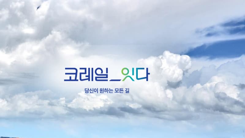 장애인 경로 국가유공자 코레일 사전예매 일정