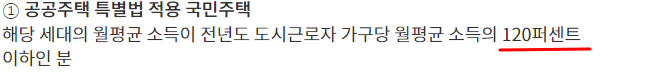 특별공급 생애최초 신혼부부 신생아 청년 다자녀 노부모 중소기업 자격 조건 소득 기준