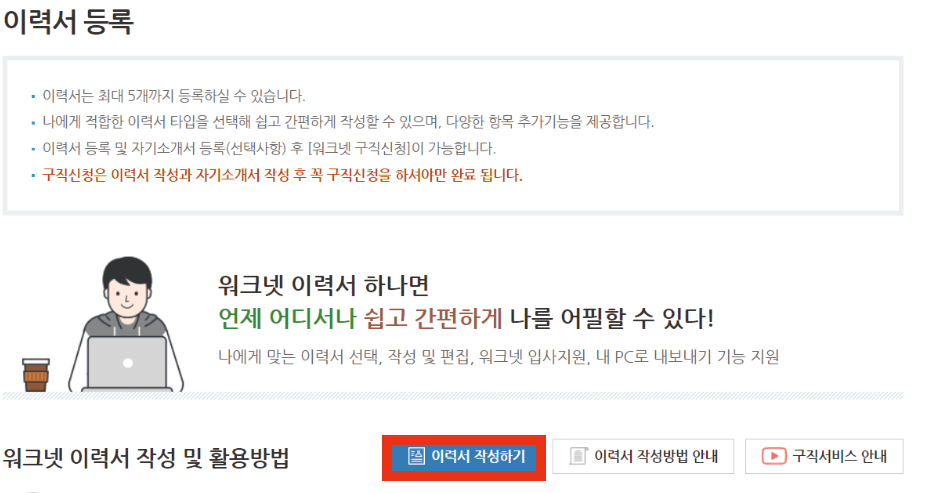 실업급여&#44; 신청방법&#44; 고용보험&#44; 이직 확인서&#44; 워크넷&#44; 이력서 등록