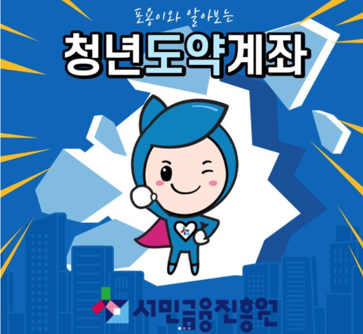 서민금융진흥원 안내