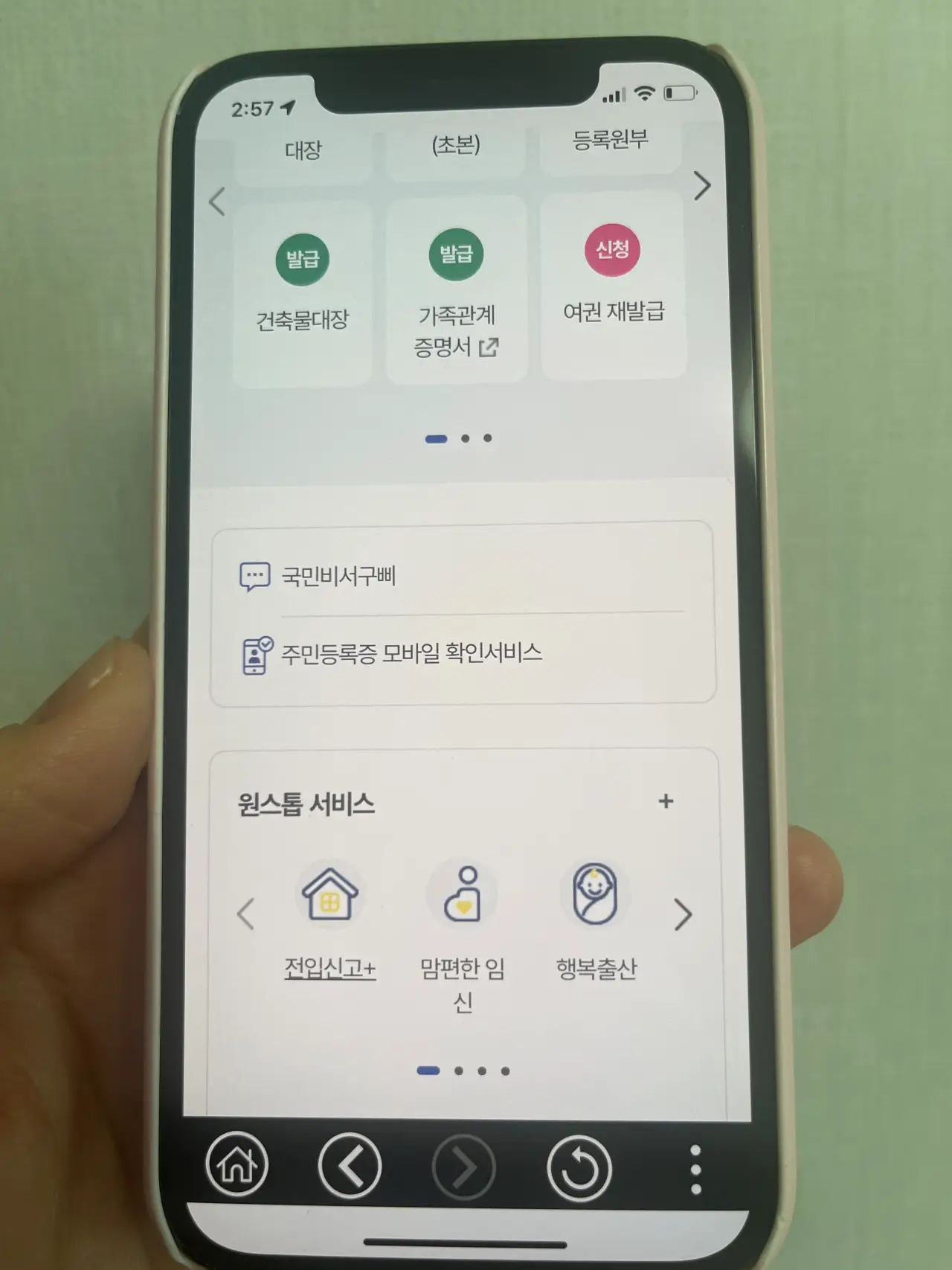 주민등록증-모바일-확인서비스-선택화면