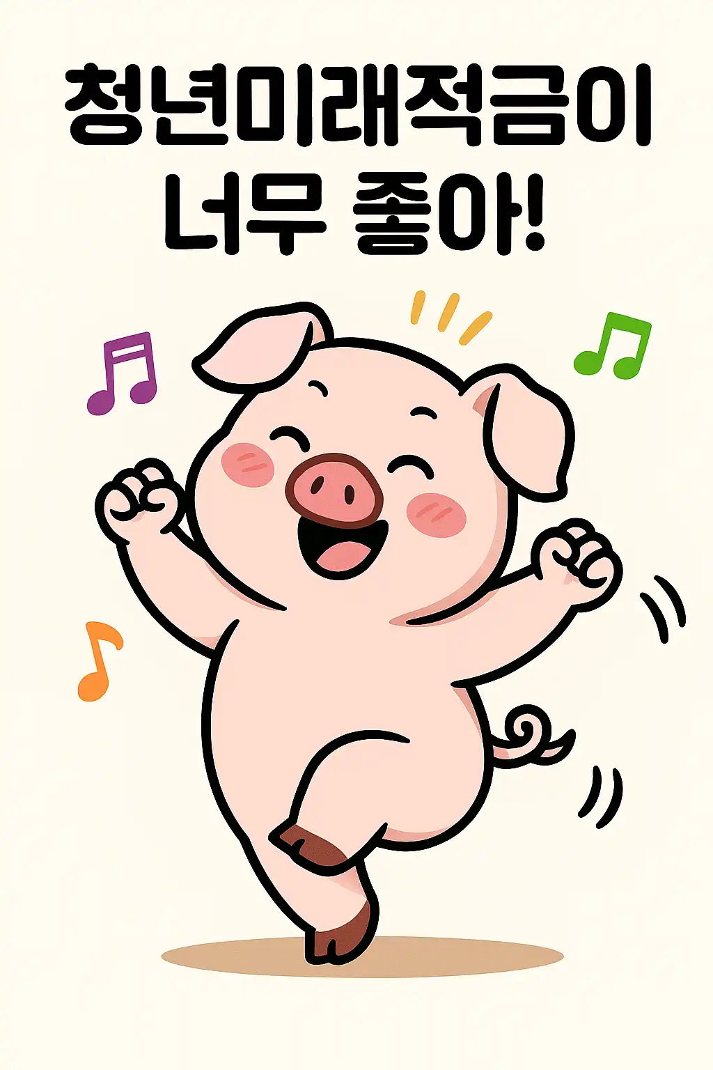 청년미래적금 가입조건인 자영업자 매출 3억원 이하 조건 요약 그래픽