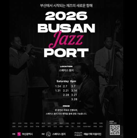 부산항과 재즈의 만남 관련 사진
