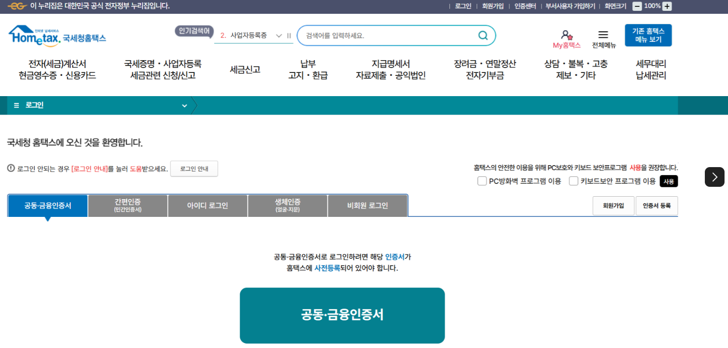 2025 연말정산 간소화서비스 안내