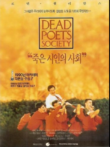 영화 죽은 시인의 사회 관련 사진