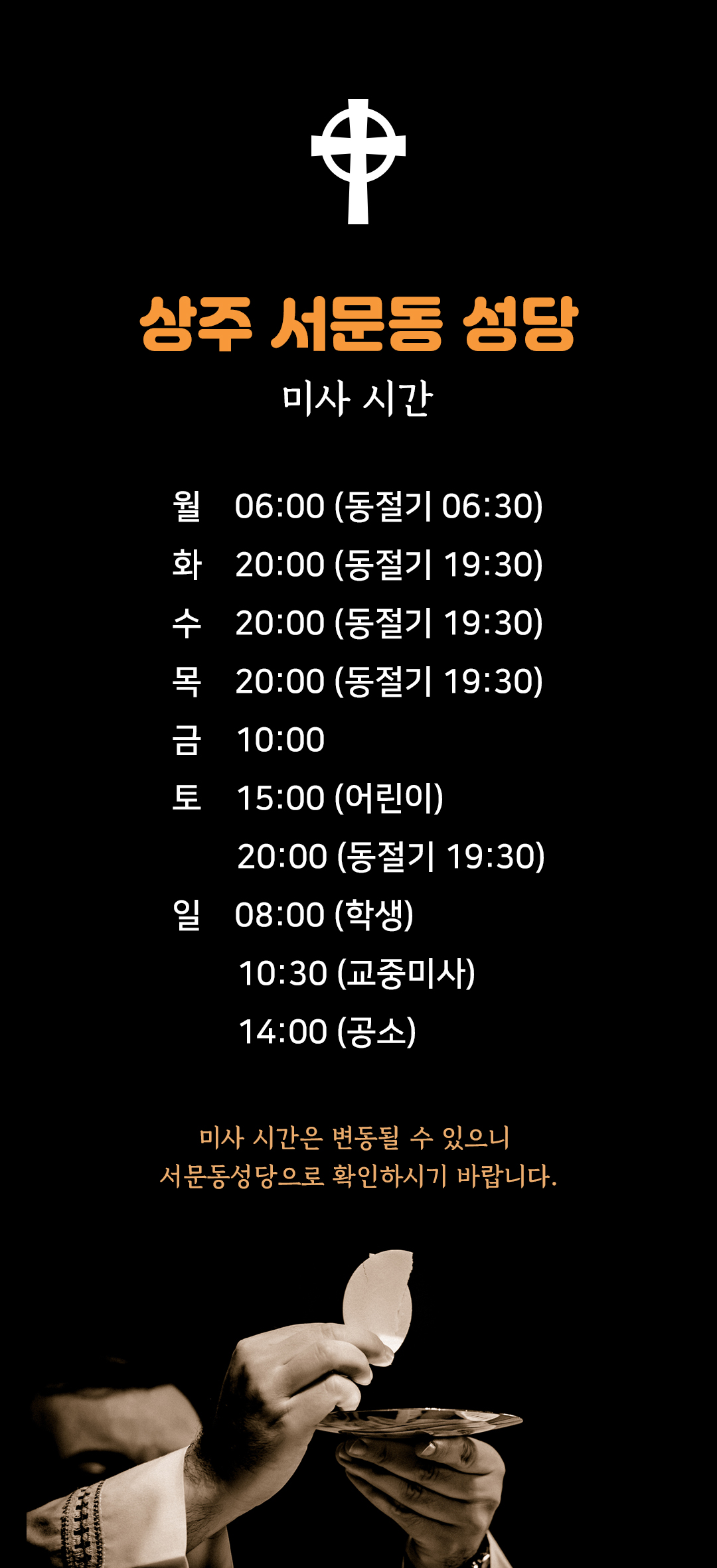 경북 상주 서문동성당 미사시간