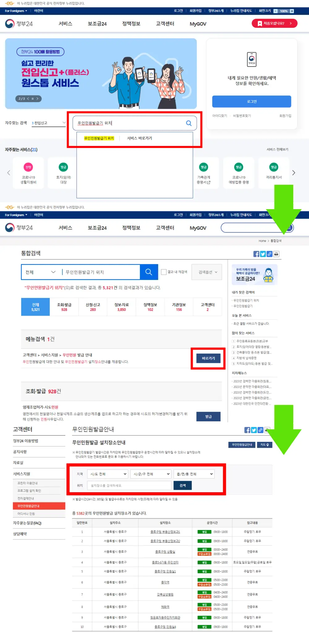 정부24 홈페이지 사진