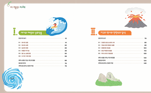 동아 지구과학 교과서 차례