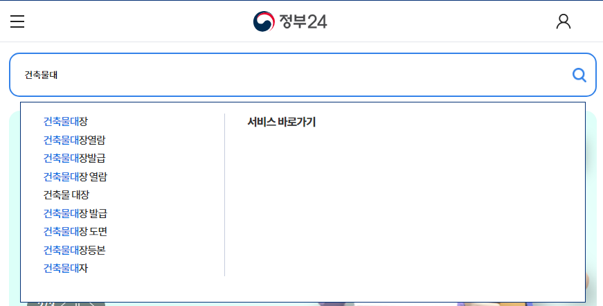 건축물대장 발급(열람)방법과 종류, 보는법