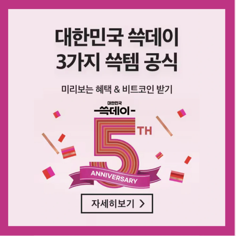 쓱데이-빗썸-쓱썸쏨