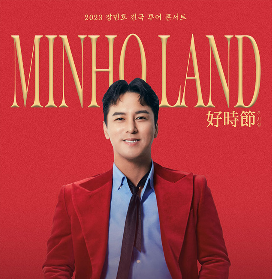 장민호투어콘서트