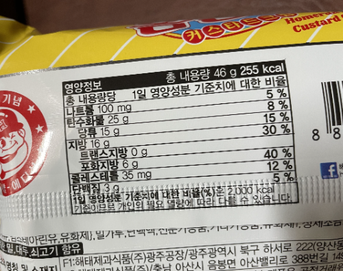 홈런볼-커스터드크림-영양정보