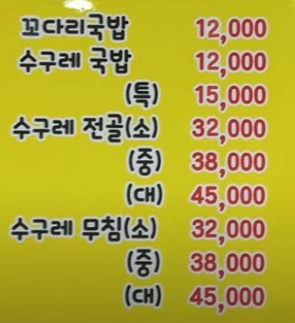 생생정보 택시맛객 아산 수구레국밥 수구레무침 맛집