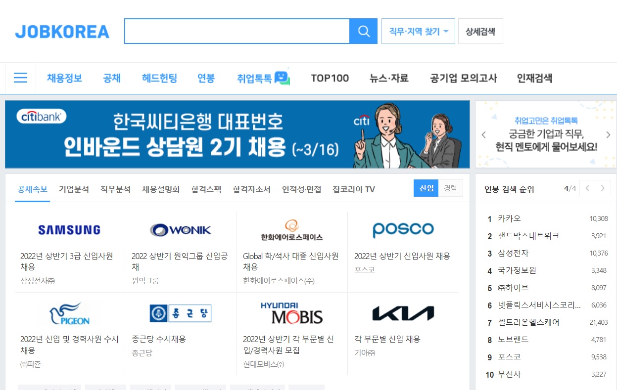 잡코리아