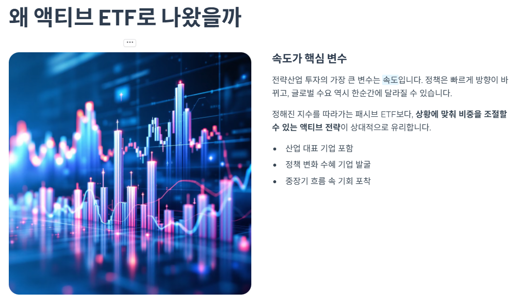 왜 액티브 ETF로 나왔을까