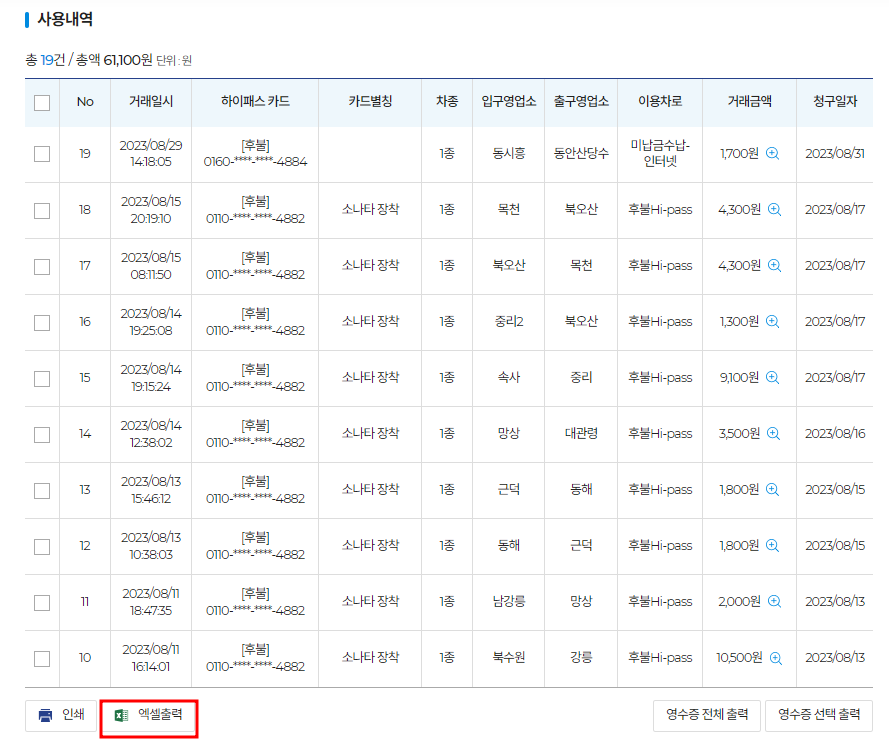 하이패스 사용내역 출력하기