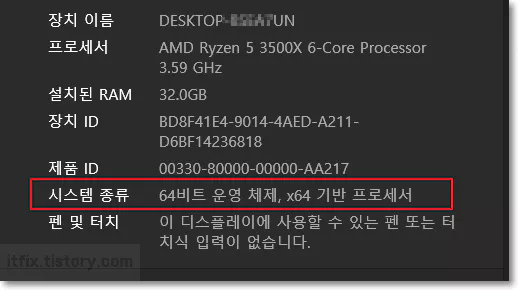 시스템 종류 확인하는 방법