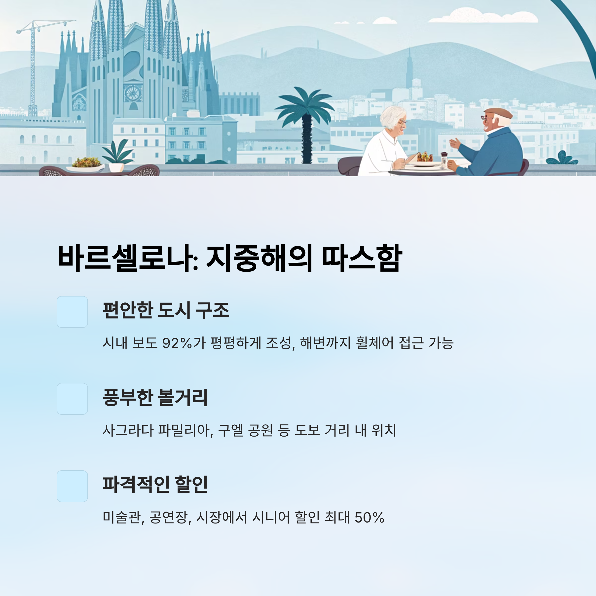 바르셀로나