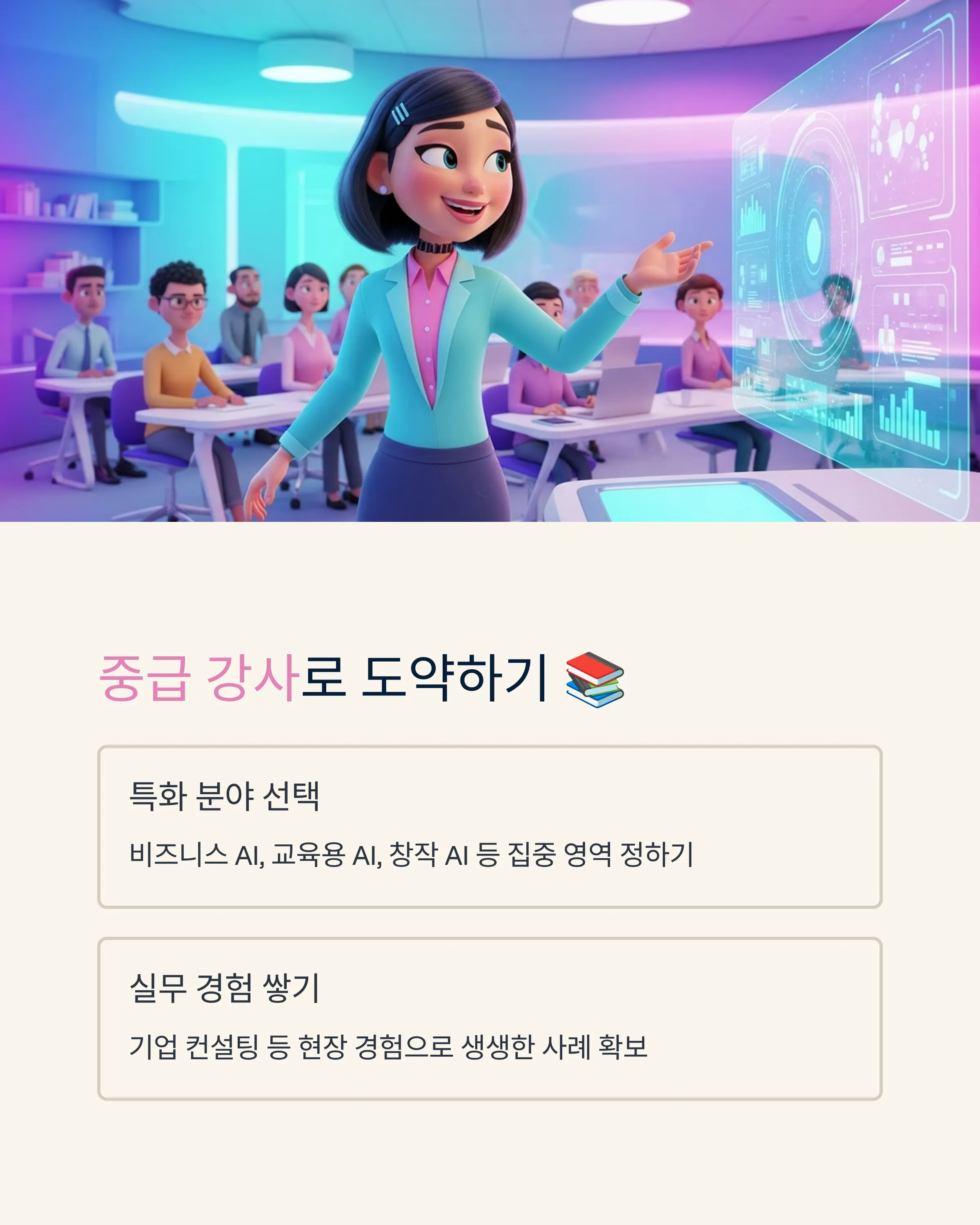 AI 강사 성장 로드맵