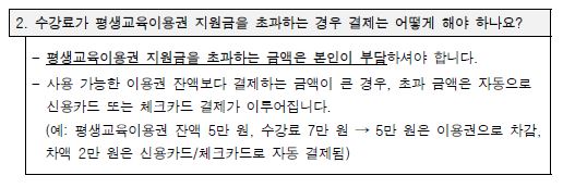 수강료 초과 안내