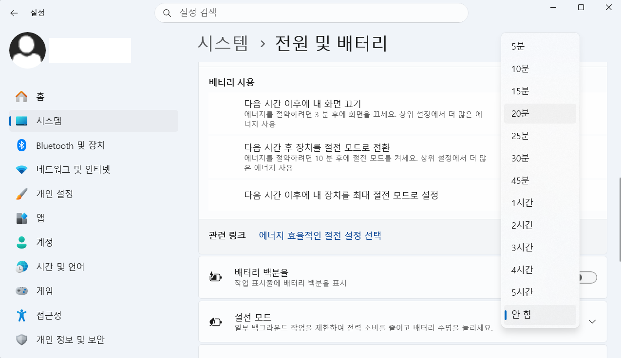 화면 끄기 시간 선택 메뉴
