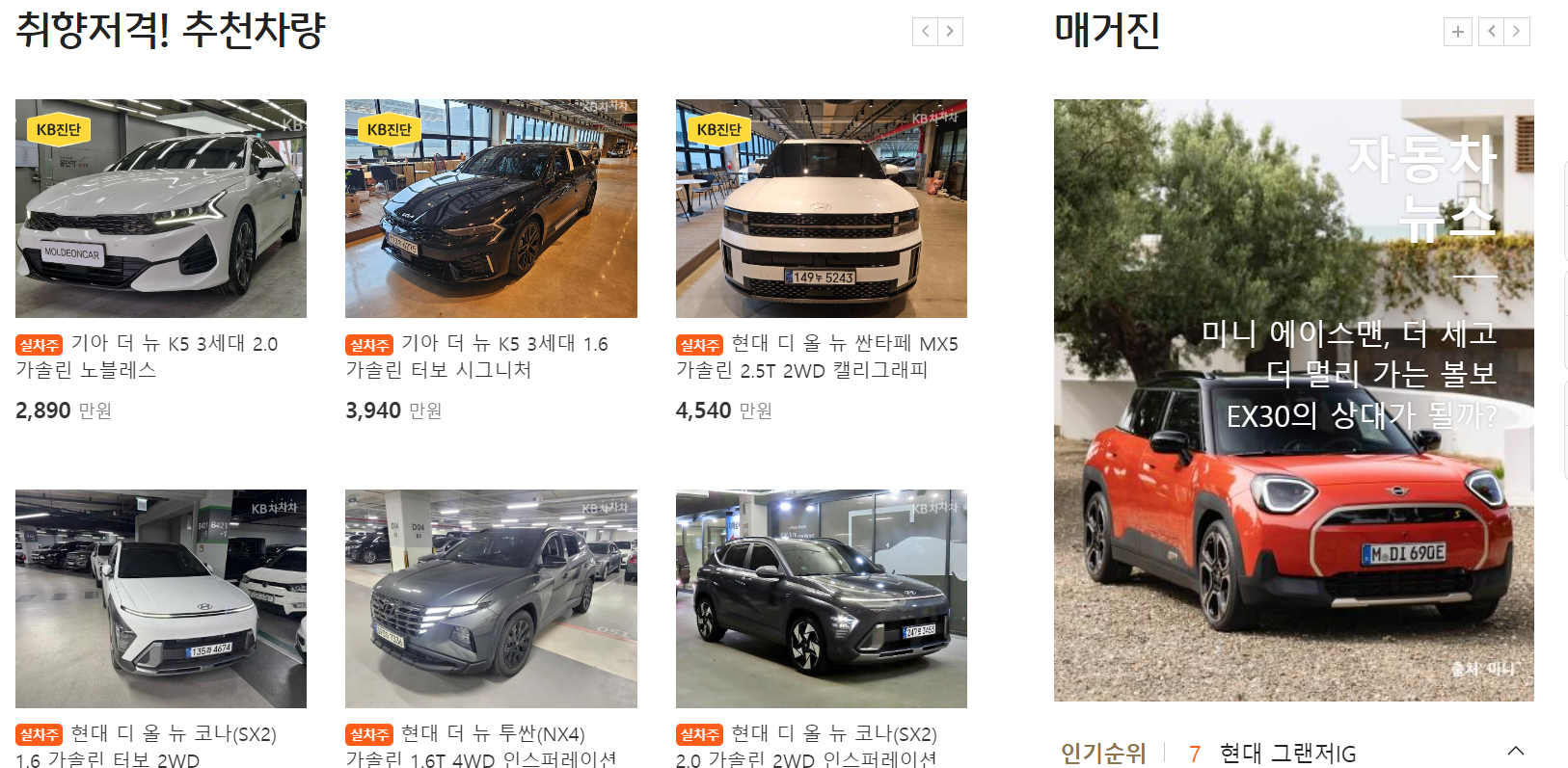 중고차 매매사이트 KB차차차 엔카 현대인증중고차