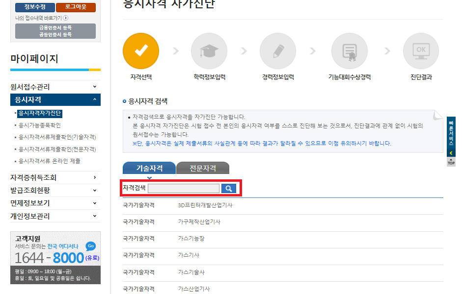 응시자격자가진단