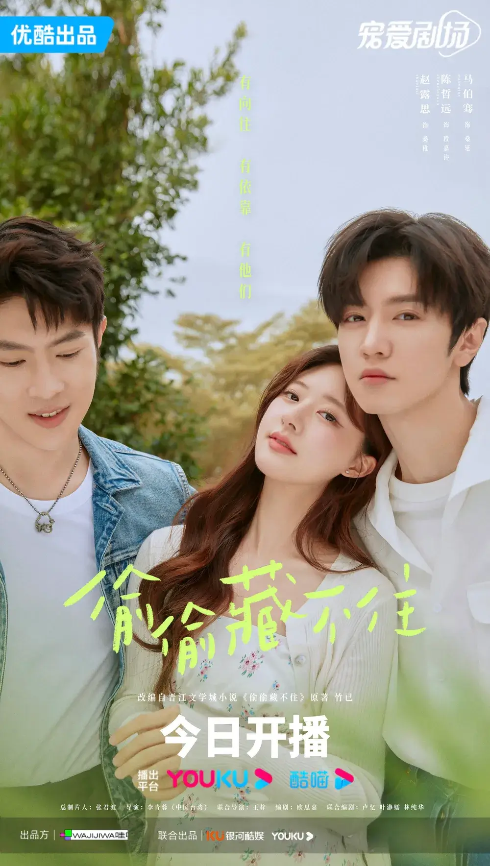 너를 좋아해: 투투장부주