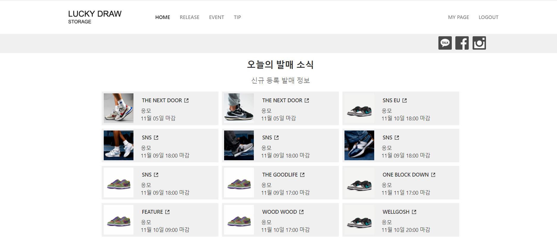 나이키 한정판 신발 래플 응모 사이트 추천 (+래플 뜻)