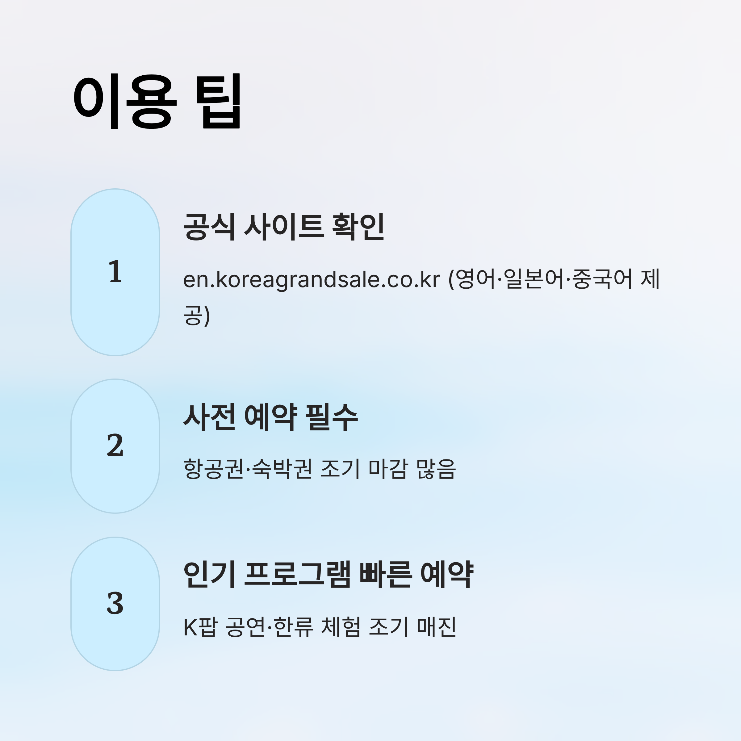 2025 코리아 그랜드 세일페스티벌 일정과 혜택 총정리 외국인 관광객을 위한 쇼핑문화축제 완벽 가이드