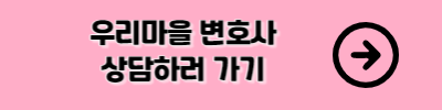 무료 법률상담