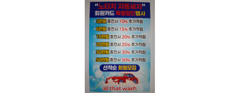 창원 성산구 노터치 세차
